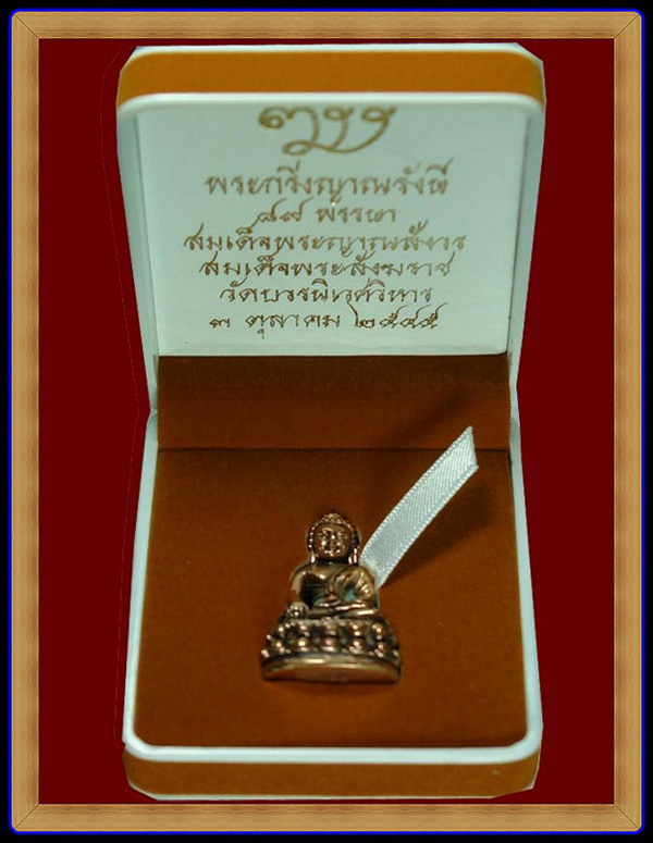 พระกริ่งญาณรังษี วัดบวรฯ ๘๙ พรรษา