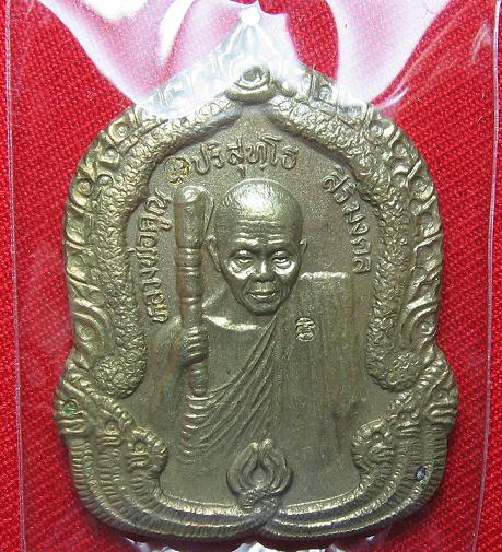 เหรียญสิริมงคล  เนื้อทองฝาบาตร  หลวงพ่อคูณ วัดบ้านไร่  ปี 36...เคาะเดียว