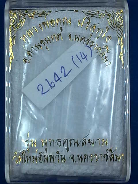 ชั่วโมงนี้แรงจริง ๆ เม็ดแตง ลพ.คูณ เนื้ออัลปาก้าสวย ๆ นำมาให้เก็บกันครับ แรงมากจริง ๆ