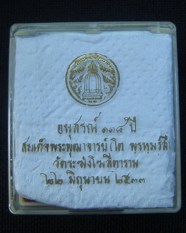 สมเด็จวัดระฆัง 118ปี พิมพ์คะแนน