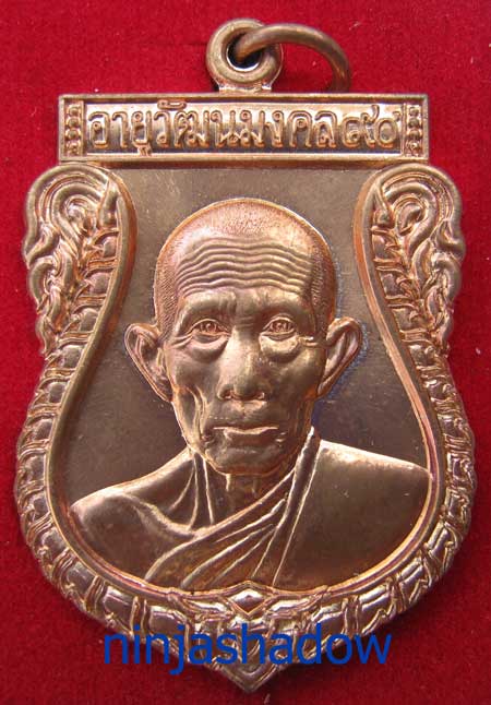 เหรียญเสมา 90ปี หลวงพ่อรวย วัดตะโก อยุธยา เนื้อทองแดง หมายเลข ๒๙๓๐