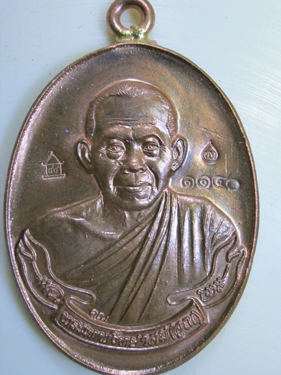 เหรียญไข่ห่วงเชื่อม ทองแดง กรรมการ  หลวงพ่อคูณ วัดปรก หมายเลข ๑๑๔๐