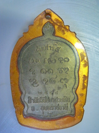 เหรียญนั่งพาน รุ่นเสาร์ 5 หลวงปู่พรหมมา เขมจาโร อุบลราชธานี