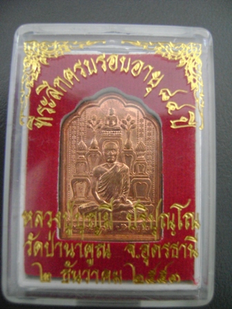 เหรียญโต๊ะหมู่หลวงปู่บุญมี เคาะเดียว