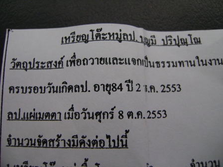 เหรียญโต๊ะหมู่หลวงปู่บุญมี เคาะเดียว