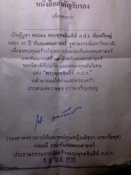 บัตรรับประกันพระแท้
