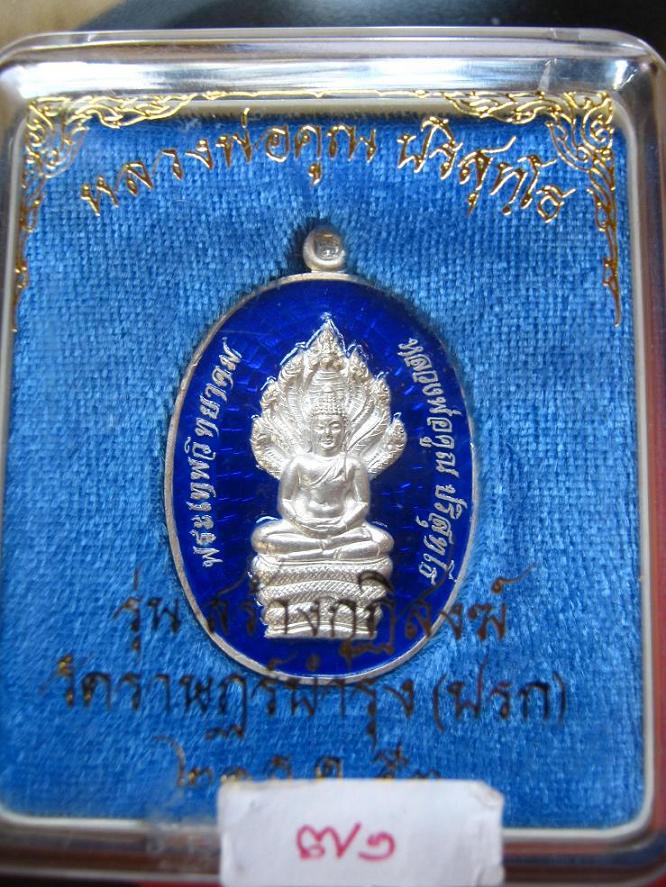 เหรียญนาคปรกเนื้อเงินลงยา หมายเลข ๗๑