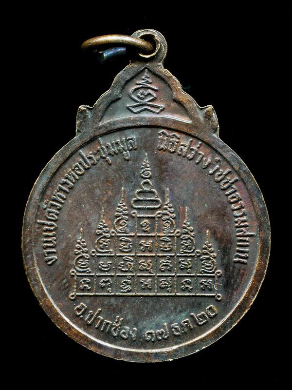 ถูกสุด สะดุดใจ...เหรียญกลมหลวงพ่อสงฆ์ วัดเจ้าฟ้าศาลาลอย ปี 2520 สร้างน้อย หายาก
