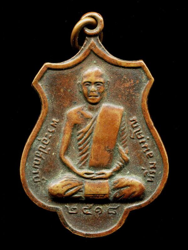 ถูกสุด สะดุดใจ...เหรียญพระอุปัชฌาย์หริ่ม วัดสกุณปักษี จ.สุพรรณบุรี ปี 2518 เนื้อทองแดง