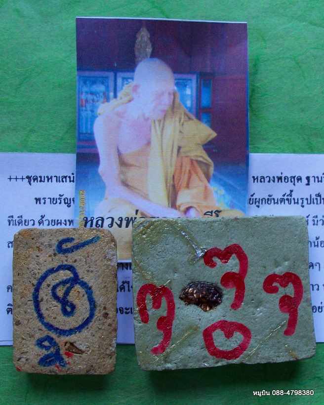 หมูบิน_บ้านนา**ม้าเสพนาง+พรายรัญจวน ชุดเสน่ห์สายล่าง หลวงพ่อสุด +พร้อมคาถาและวิธีใช้
