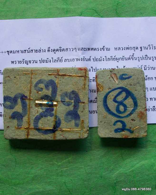 2หมูบิน_บ้านนา**ม้าเสพนาง+พรายรัญจวน ชุดเสน่ห์สายล่าง หลวงพ่อสุด +พร้อมคาถาและวิธีใช้