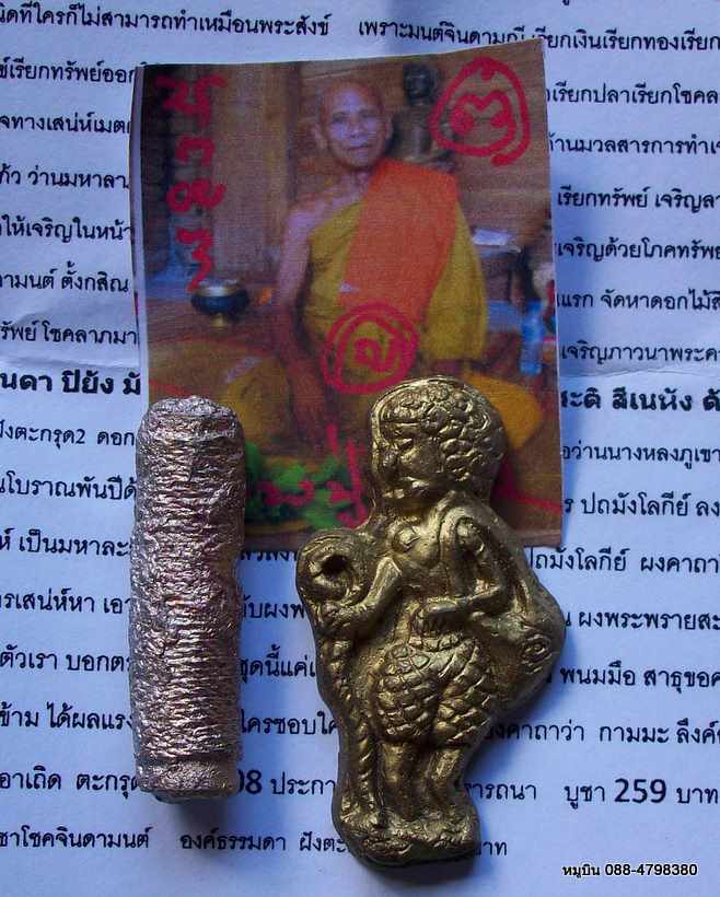 หมูบิน_บ้านนา**เงาะป่าราชาโชค+ตะกรุดนะกามสูตร มณีจินดา หลวงพ่อบุญมี ชุดสุดท้าย