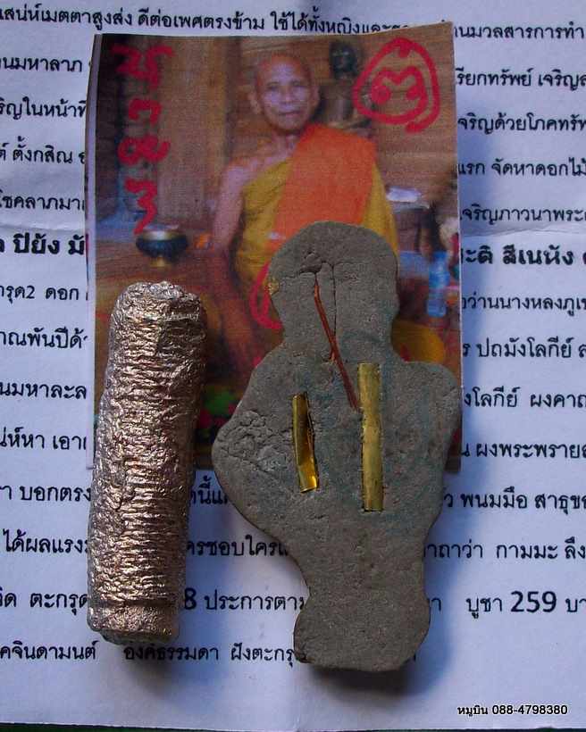 หมูบิน_บ้านนา**เงาะป่าราชาโชค+ตะกรุดนะกามสูตร มณีจินดา หลวงพ่อบุญมี ชุดสุดท้าย