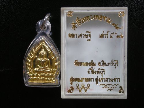 เหรียญเจ้าสัวกระไหล่ทอง หลวงพ่อจวน วัดหนองสุ่ม สิงห์บุรี 