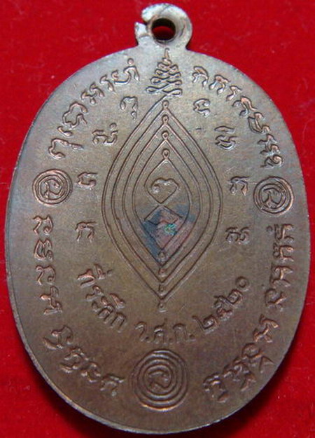 เหรียญบัวข้างหลวงปู่ทวด หลวงปู่ดู่ วัดสะแก ปี20 เนื้อทองแดง