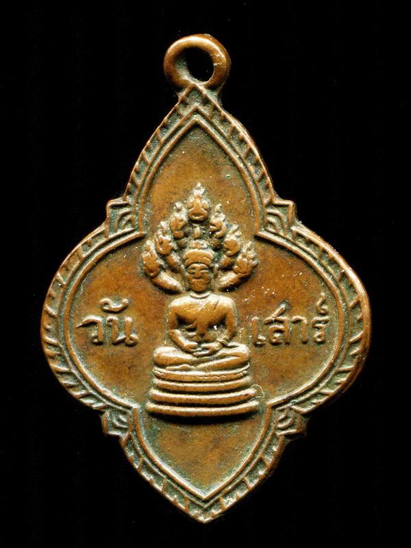 ถูกสุด สะดุดใจ...เหรียญพระประจำวันเสาร์ หลังยันต์ห้า ปี 2505 เนื้อทองแดง ไม่ทราบที่ เก่า เข้มขลัง