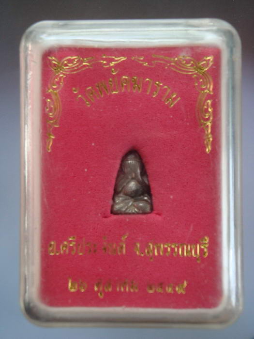 พระปิดตาหลวงพ่อสันต์ วัดเสือ สุพรรณบุรี กล่องเดิมๆ