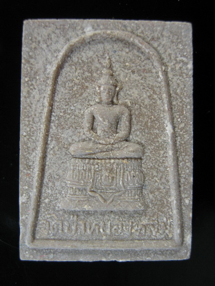 พระแก้วแจกทาน หลวงปู่หมุน ฐิตสีโล