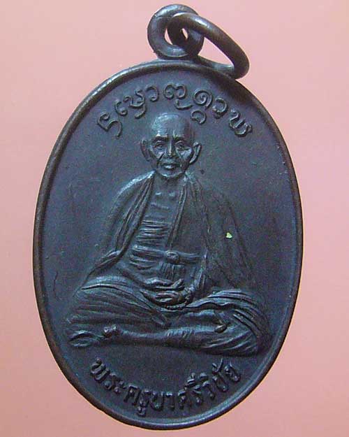เหรียญรุ่นแรก ครูบาเทือง วัดบ้านเด่น เชียงใหม่ ปี 2534 (389)