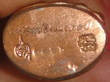 พระกริ่งหลวงพ่อจรัญ วัดอัมพวัน รุ่น(เจริญพร)