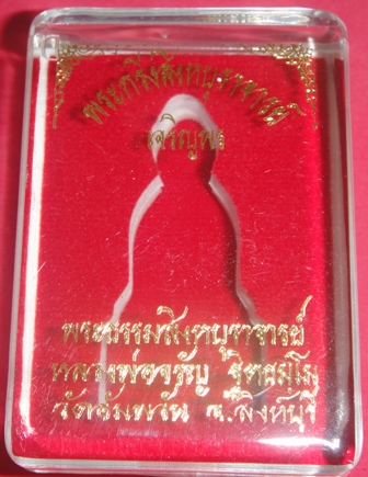 พระกริ่งหลวงพ่อจรัญ วัดอัมพวัน รุ่น(เจริญพร)