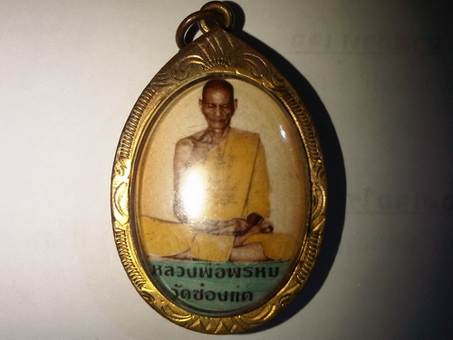 ร็อกเก็ตหลวงพ่อพรหม
