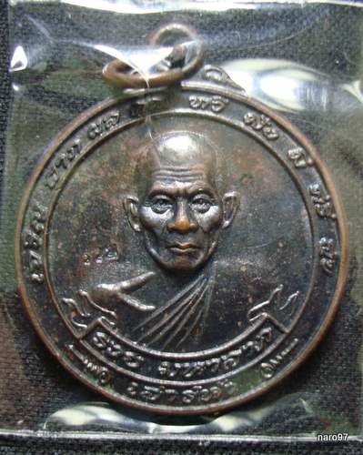 เหรียญมหาลาภ หลวงพ่อรวย วัดตะโก อยุธยา ปี 2540 