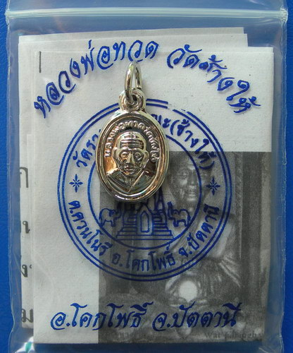 172 บาท. หลวงปู่ทวด วัดช้างไห้ ปี 08 (ทะเลซุง) + เหรียญเม็ดแตงหลวงปู่ทวด ห้ามพลาด...........รายการที