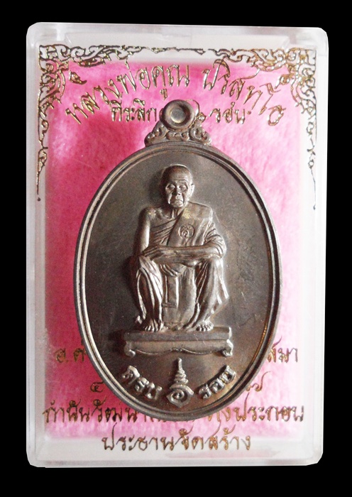 เหรียญที่ระลึกครบ 6 รอบเนื้อนวะ หมายเลข 4009 หลวงพ่อคูณ วัดบ้านไร่ปี 2537 กล่องเดิม