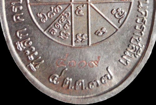 เหรียญที่ระลึกครบ 6 รอบเนื้อนวะ หมายเลข 4009 หลวงพ่อคูณ วัดบ้านไร่ปี 2537 กล่องเดิม