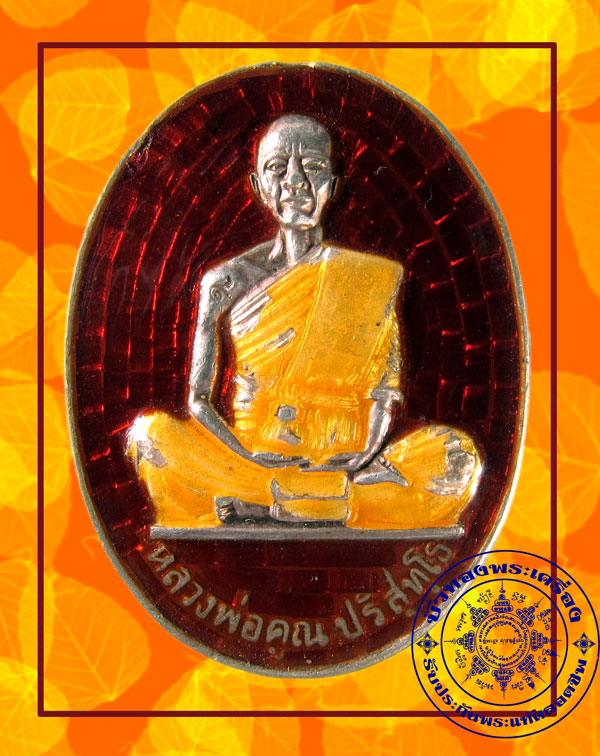 เหรียญหลวงพ่อคูณ มหาบารมี เนื้อเงินลงยา สีแดง