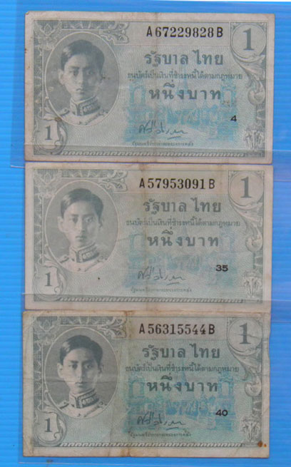 ราคา วัดใจ ธนบัตร 3 ใบ รัชกาลที่ ๘ รัฐบาลไทย ราคา ๑ บาท   ไม่แพง รีบเก็บครับเริ่มหายากครับ