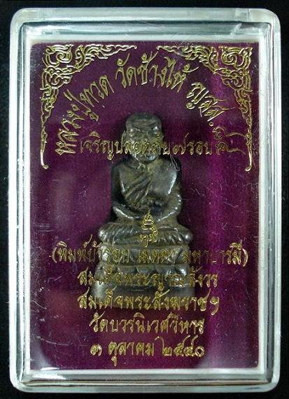 หลวงปู่ทวด บัวรอบ ก้นลายเซ็น ญสส. ๘๔ สมเด็จพระญาณสังวร วัดบวรนิเวศวิหาร พ.ศ. ๒๕๔๐