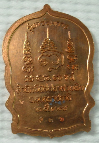เหรียญนั่งพาน พิมพ์พระฤาษี รุ่นหยก หลวงปู่พรหมมา เขมจาโร จ.อุบลราชธานี แจกกรรมการ ปลุกเสก ปี 2537