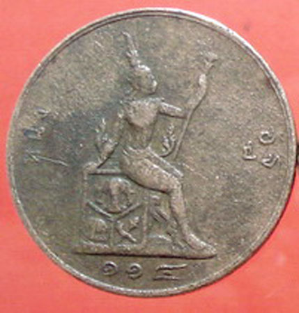 เหรียญ หนึ่งอัฐ ร.ศ.114 เศียรตรง