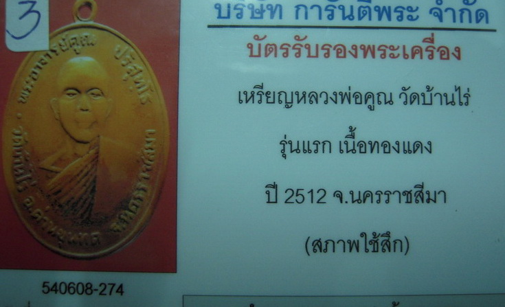 เหรียญหลวงพ่อคูณรุ่นแรก ปี12 วัดใจเลยครับ