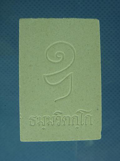 พระสมเด็จหลังอุ ท่านเจ้าคุณนรรัตน์ ฯ รุ่นพิเศษ ปี ๒๕๓๖