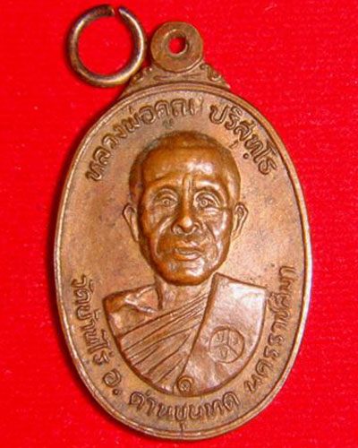 หลวงพ่อคูณ วัดตลาดไทรเก่า ปี 22