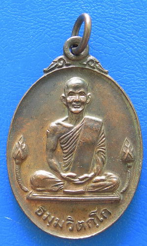 เหรียญเจ้าคุณนรฯ ปี 2520 .........