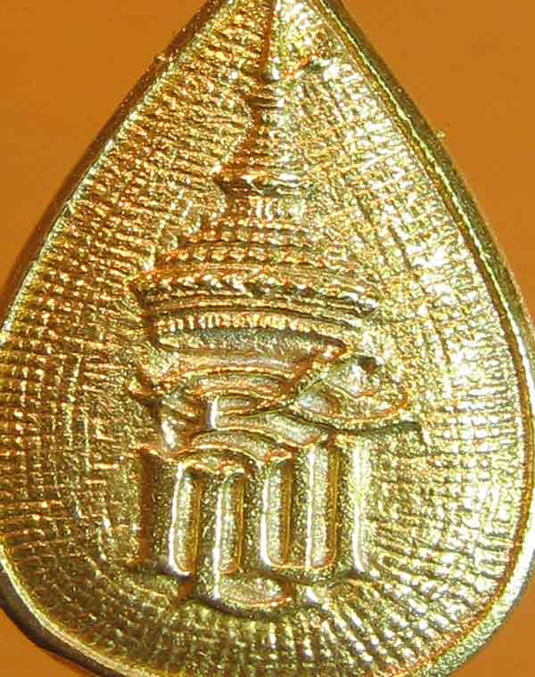 เหรียญทองคำพระพุทธหลัง สธ วัดป่าชัยรังสีรวมดวงใจเพื่อสายใจไทย25สิงหาคม2532 สมุทรสาคร