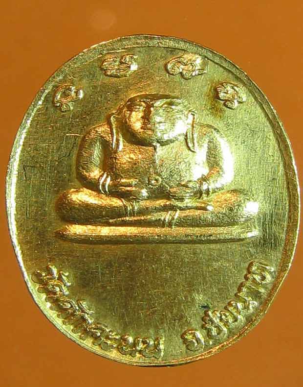 เหรียญทองคำพิมพ์เล็กหลวงพ่อผล อายุครบ72ปีวัดดักคะนน ชัยนาท