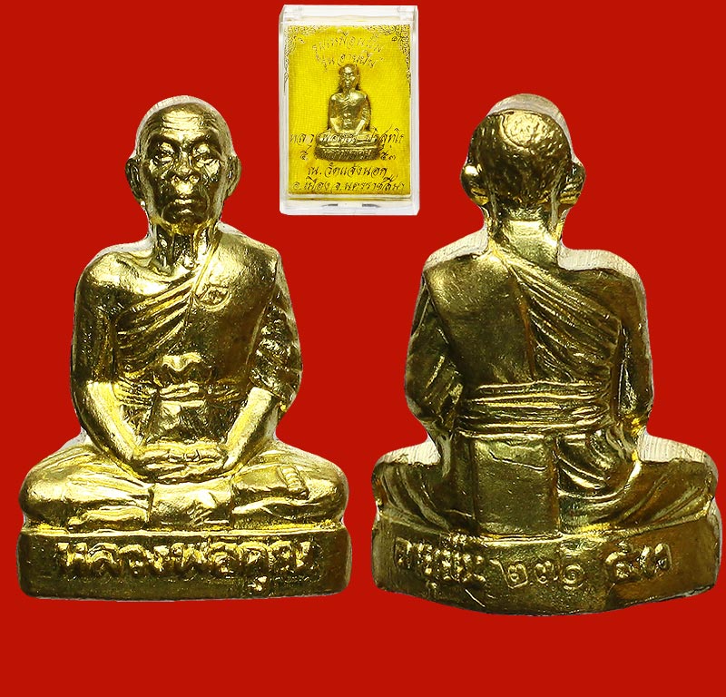 หลวงพ่อคูณ อายุยืน ปั๊มรูปเหมือน เนื้อทองฝาบาตร หมายเลข 271 วัดแจ้งนอก