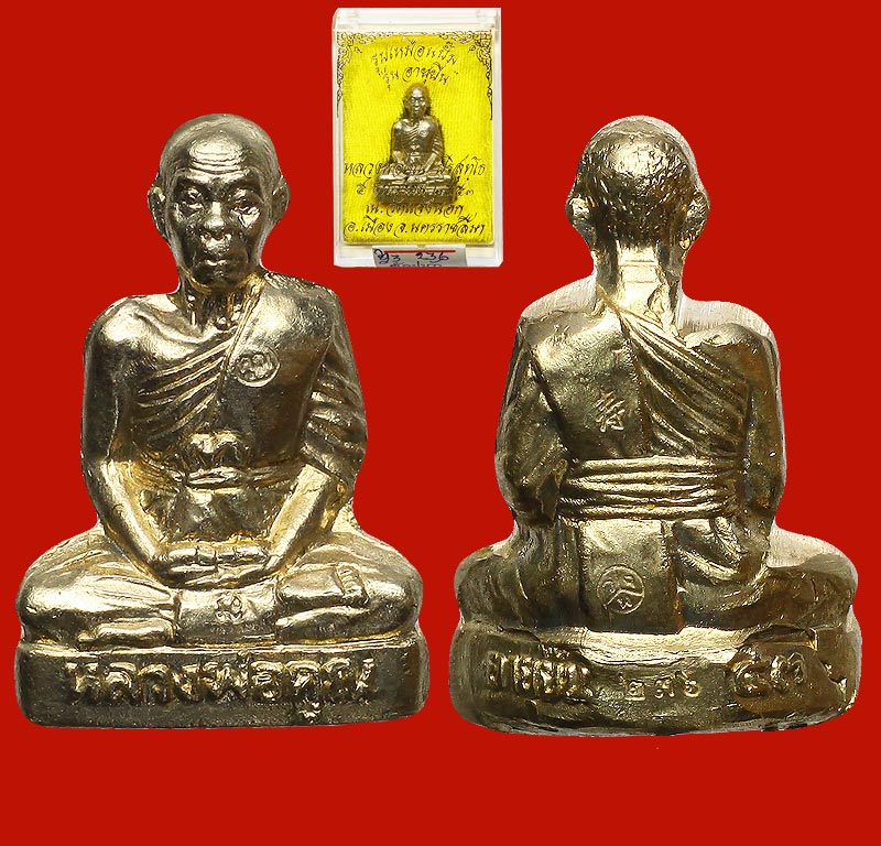 หลวงพ่อคูณ อายุยืน ปั๊มรูปเหมือน เนื้ออัลปาก้า หมายเลข 236 วัดแจ้งนอก