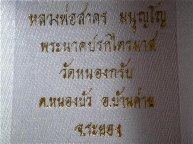 เหรียญพระปรกไตรมาศปี 51พิมพ์ใหญ่ เนื้อนวะ หลวงพ่อสาคร วัดหนองกรับ