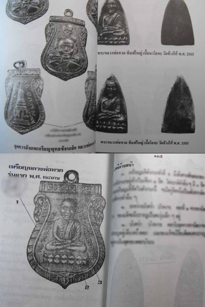 89.- หนังสือเก่า ๆ ประวัติ อภินิหารพระเครื่องหลวงปู่ทวด วัดช้างให้ สภาพ 100 ไม่ผ่านการอ่านมาก่อน