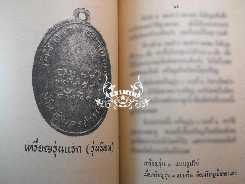 89.- หนังสือเก่า ๆ ประวัติอภินิหารพระเครื่องหลวงพ่อพรหม วัดช่องแค สภาพ 100 ไม่ผ่านการอ่านมาก่อน