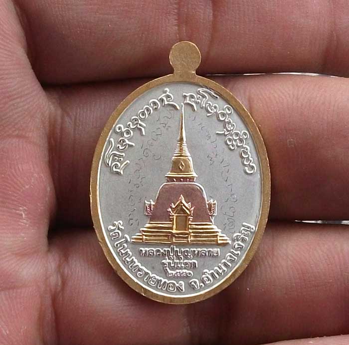เหรียญหลวงปู่บุญหลาย อัคคจิตโต รุ่นแรก เนื้อสามกษัตริย์ จารเต็ม สวยๆ 