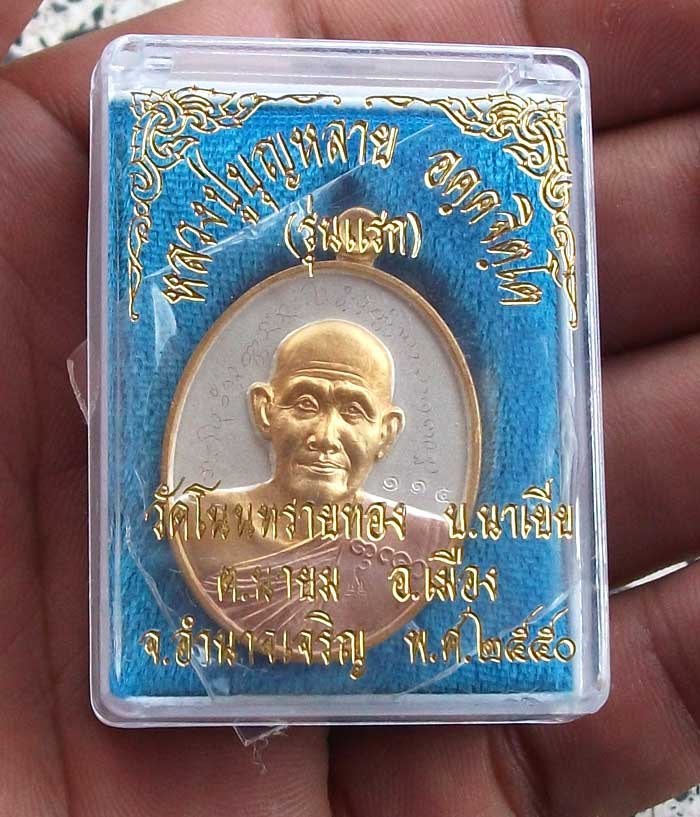 เหรียญหลวงปู่บุญหลาย อัคคจิตโต รุ่นแรก เนื้อสามกษัตริย์ จารเต็ม สวยๆ 
