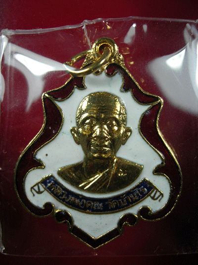 เหรียญปาดตาลหลวงพ่อคูณ ปี36 วัดใหม่อัมพวัน เนื้อกะหลั่ยทองลงยา