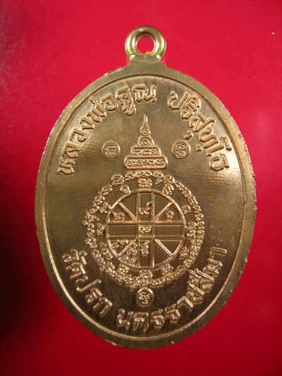 หลวงพ่อคูณห่วงเชื่อม ทองแดงกรรมการ2โค๊ต หมายเลข2797